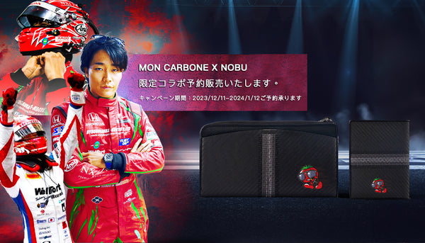 NOBUHARA MATSUSHITA X MON CARBONE 聯名皮件系列
